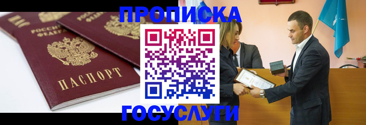 прописка ребенка в Шарыпово