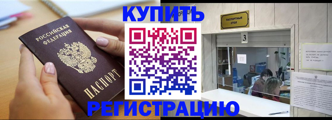 прописка 2025 в Шарыпово