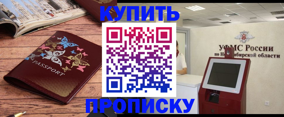 прописка для работы в Шарыпово