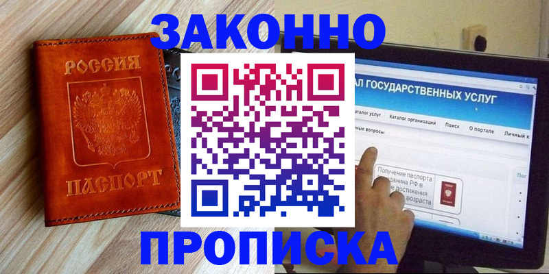 прописка гарантия в Шарыпово