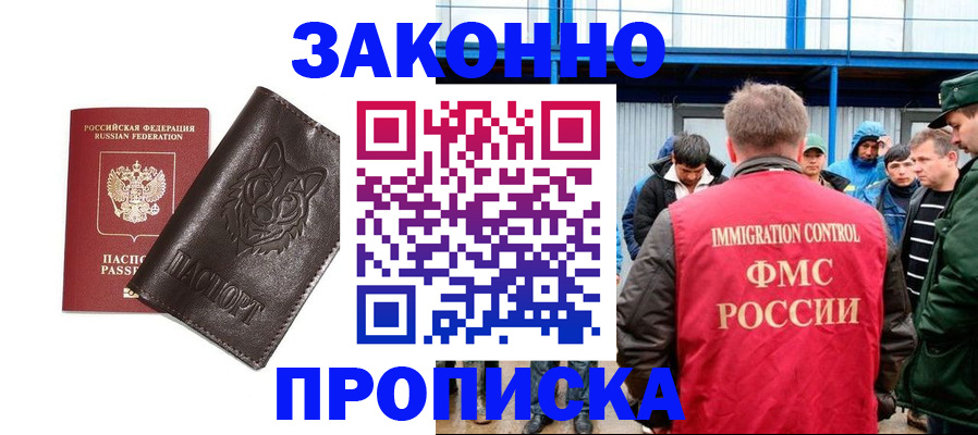 прописка от собственника в Шарыпово