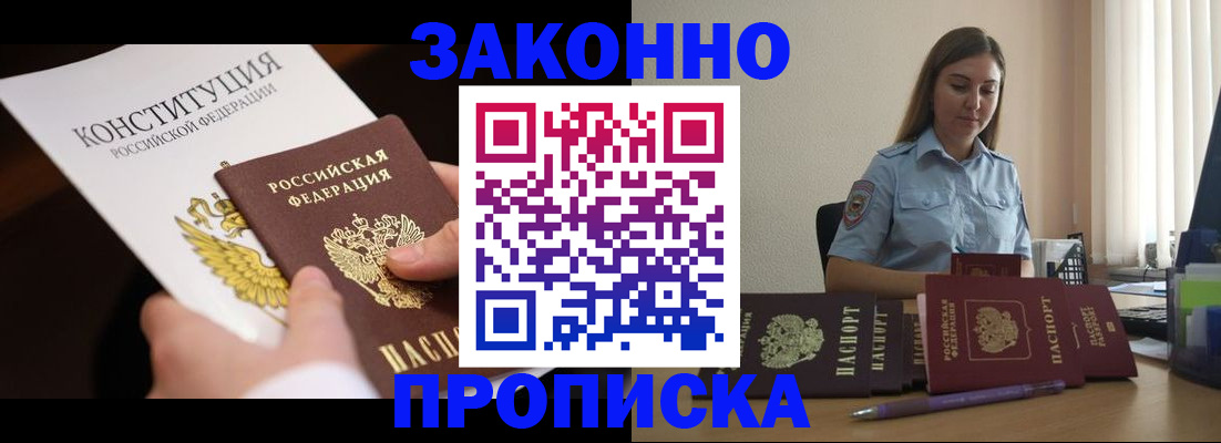 прописка от собственника в Шарыпово