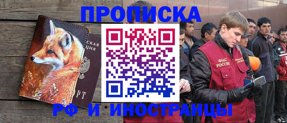 прописка для работы в Шарыпово