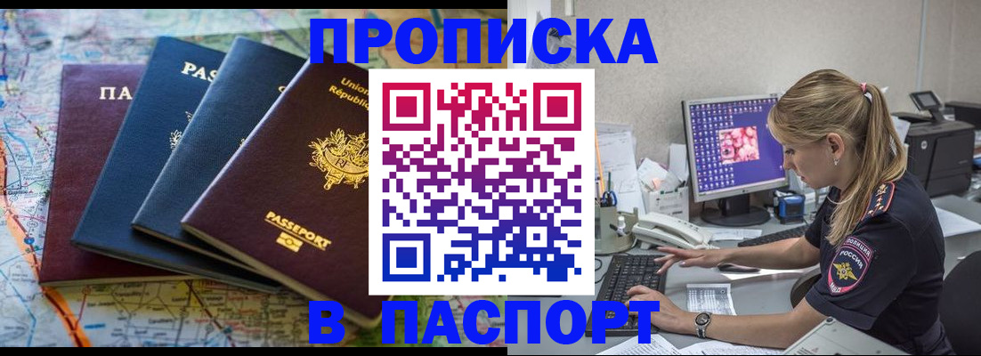 прописка в квартире в Шарыпово